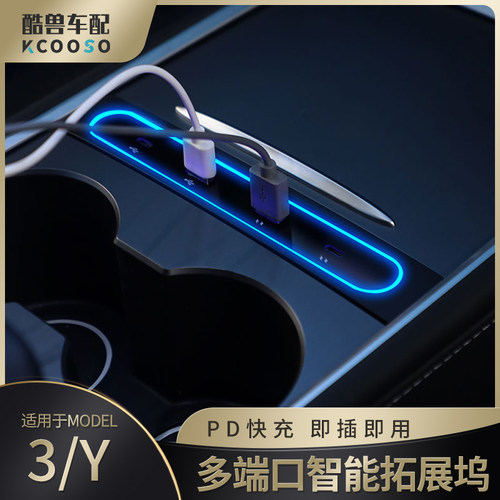 特斯拉modely拓展坞USB分线器