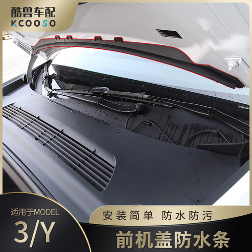 特斯拉密封条防水防尘