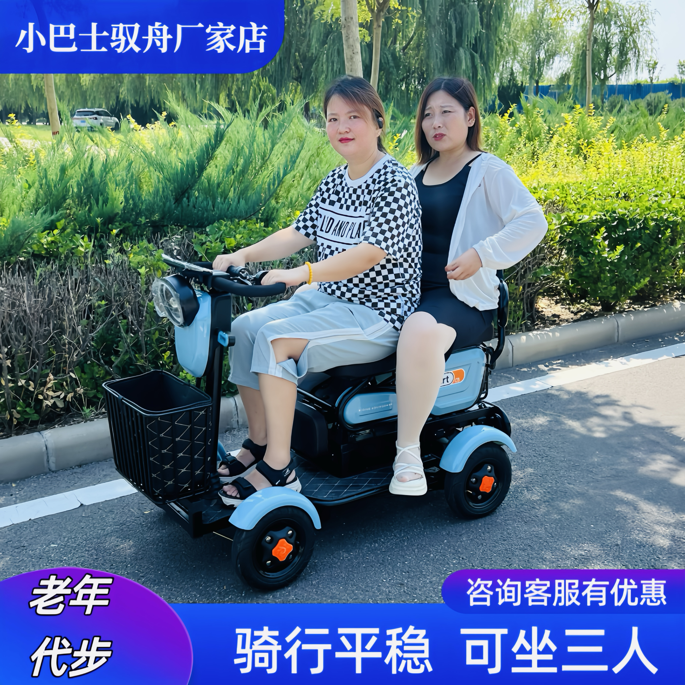 老人男女家用通用接送孩子上下学