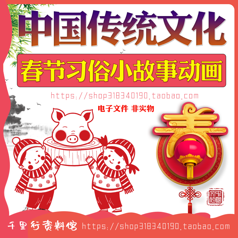 中国传统节日春节少儿学习文化习俗介绍讲解国学经典动画视频素材