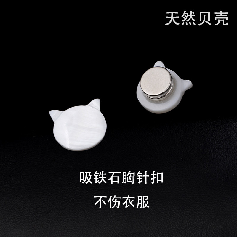 天然贝壳加强吸力无痕胸针扣