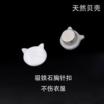 磁吸不伤衣防走光胸针扣 免缝无痕隐形暗扣衬衫领口固定神器