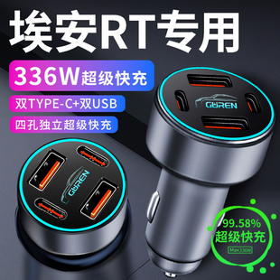 2025款 埃安rt车载充电器点烟器转换插头手机超级快充车充用品配件