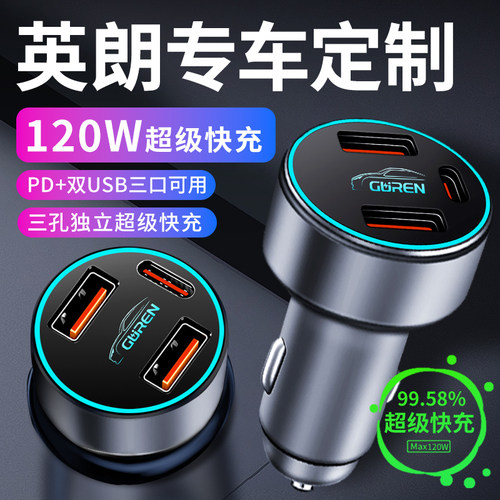 【英朗专用】3口超级快充120W