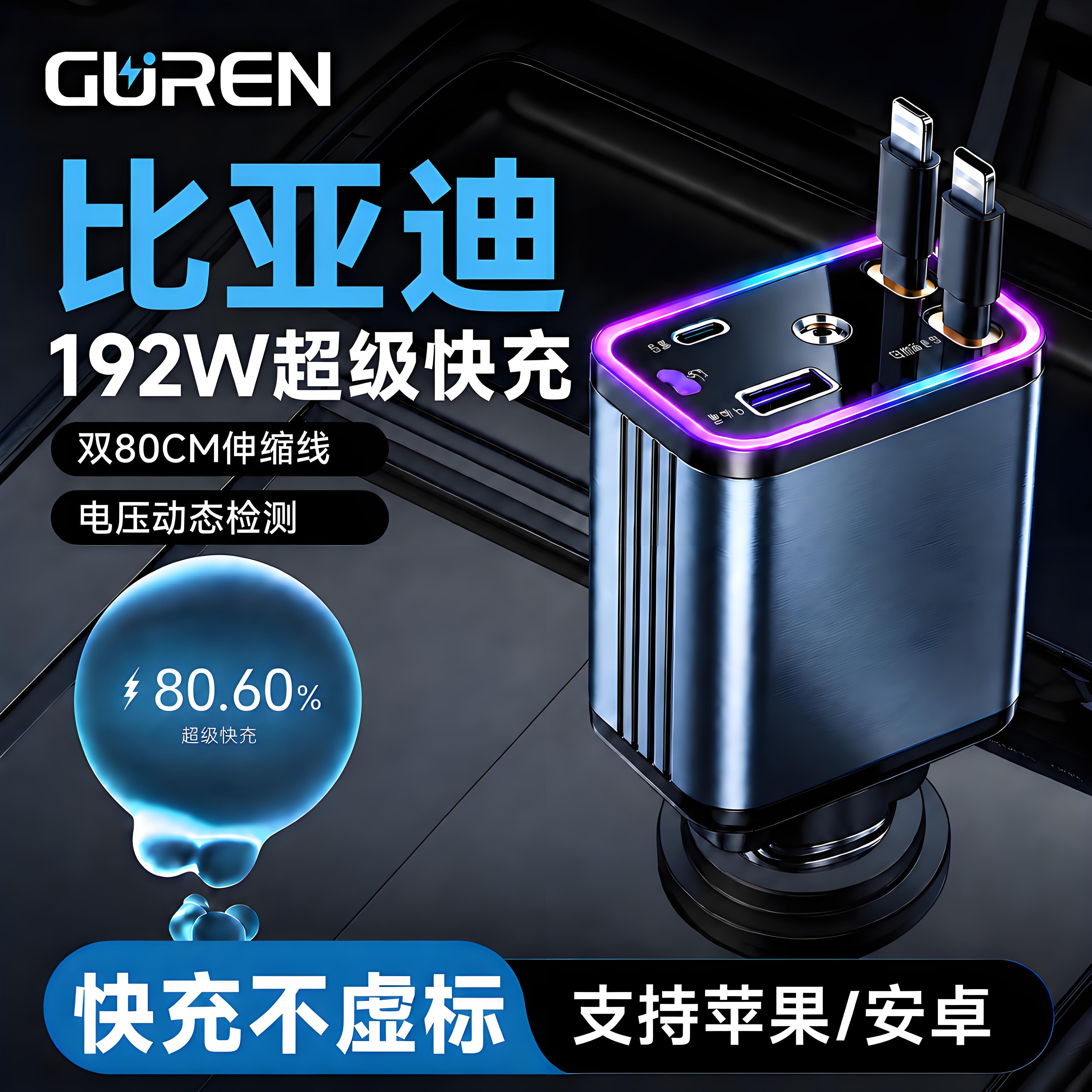 适用于比亚迪【192W】超级快充