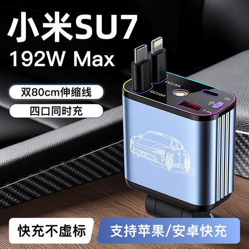 【小米SU7】192W超级快充充电器