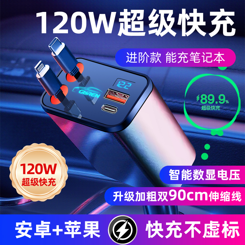 120W车载充电器超级快充适用华为苹果一拖二汽车专用转换插头车充