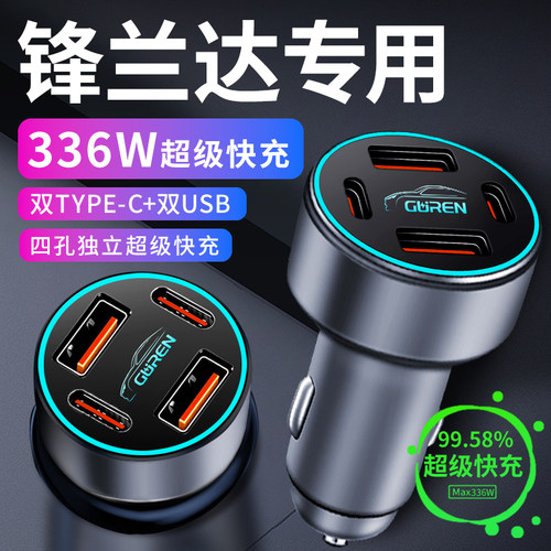 【锋兰达】专用超级快充车充