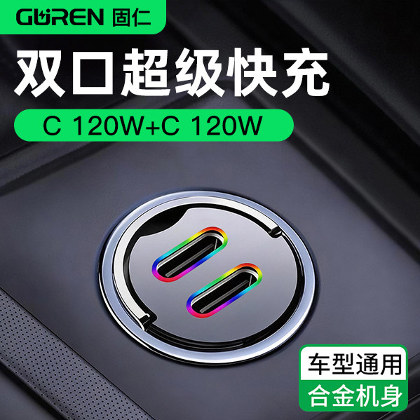 汽车120W超级快充车载充电器适用于华为一拖二点烟器转换插头车充