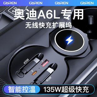 适用于奥迪A6L超级快充a6车载充电器水杯中控拓展坞配件大全用品