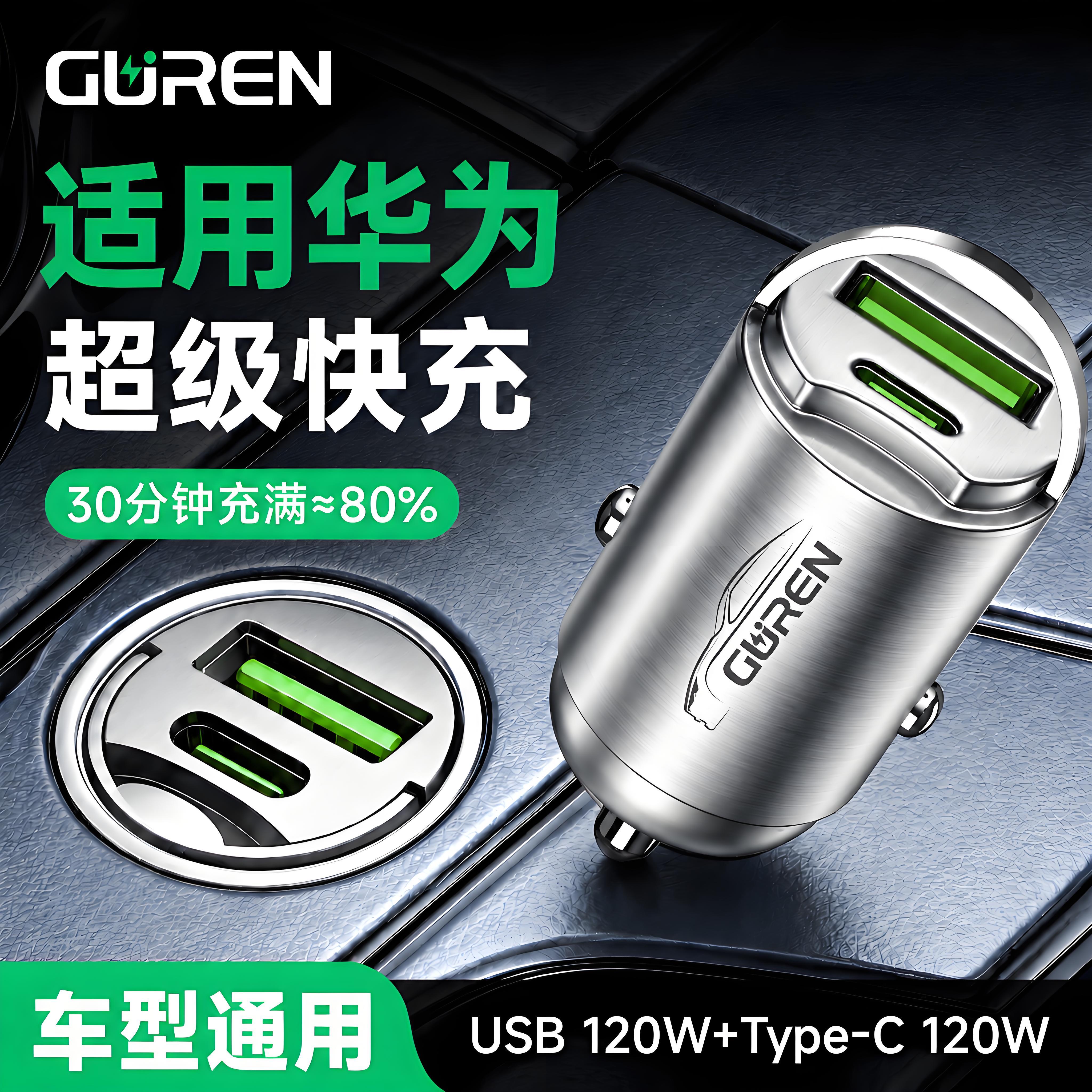 【双口120W】超级快充车载充电器