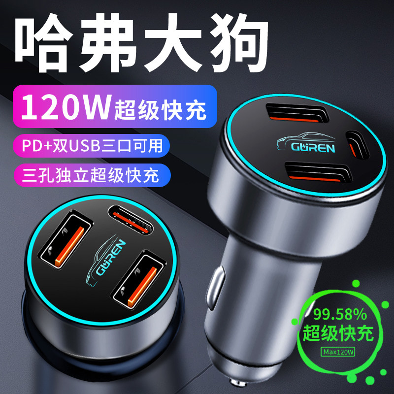 哈弗大狗车载充电器点烟器转换插头超级快充车充24款二代用品大全