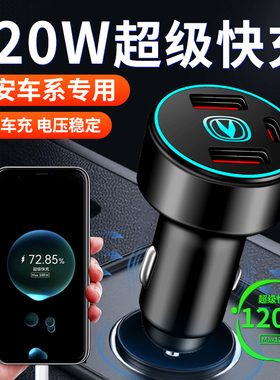 长安车载充电器逸动cs75cs35cs55PLUS锐程UNIT奔奔UNIK点烟器快充