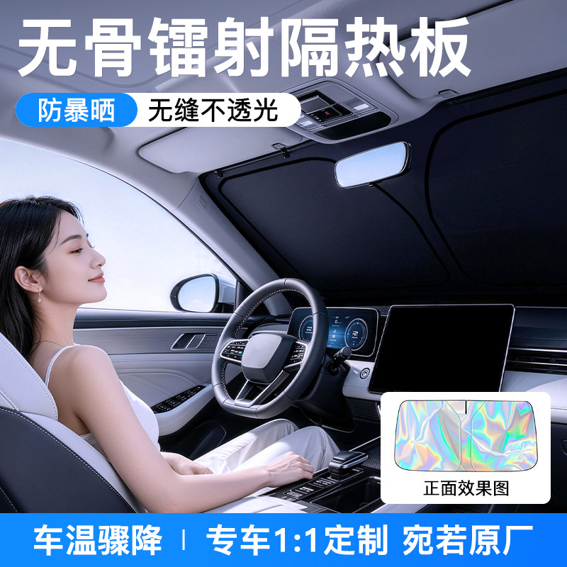 2026新款汽车遮阳帘汽车防晒隔热遮阳挡前挡风玻璃遮阳挡板遮阳板