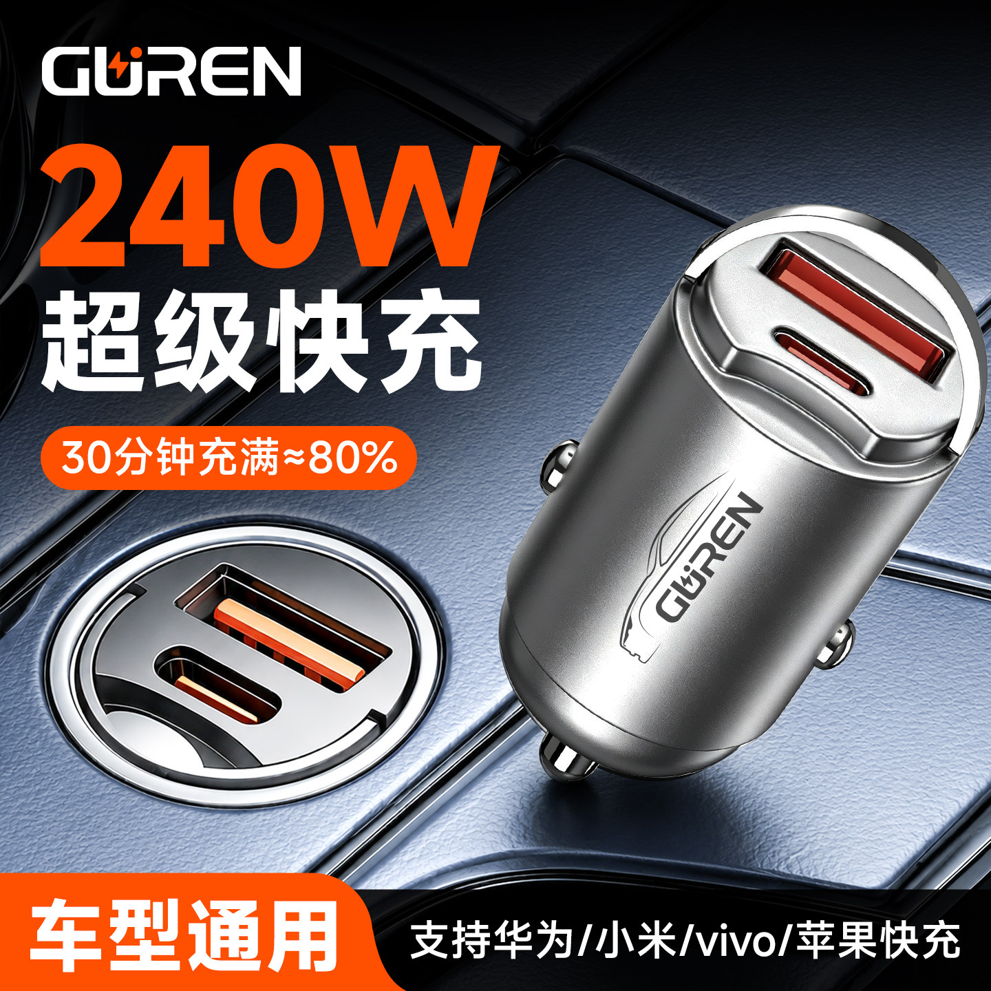 (120W+120W)隐藏式240W超级快充