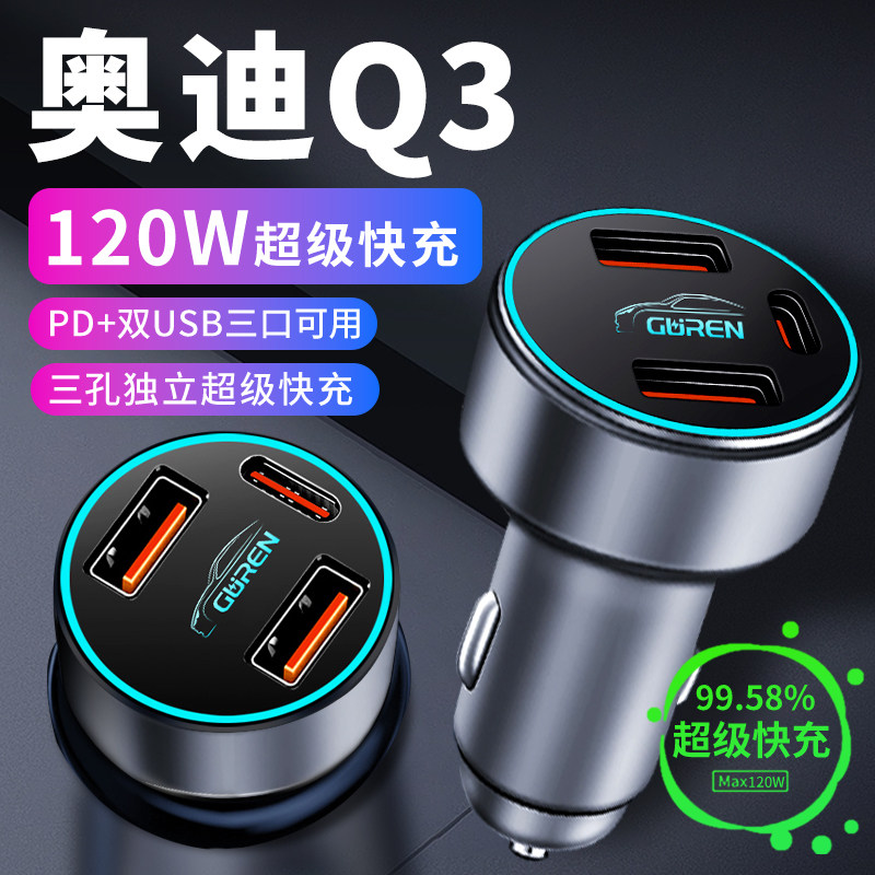 2023款奥迪q3车载充电器点烟器转换插头超级快充车充汽车车内用品