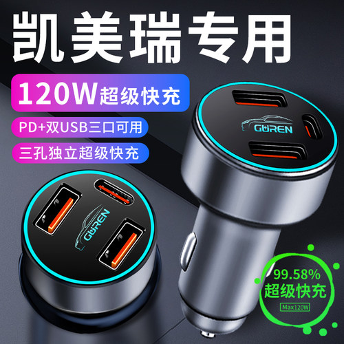 【凯美瑞】专用超级快充充电器