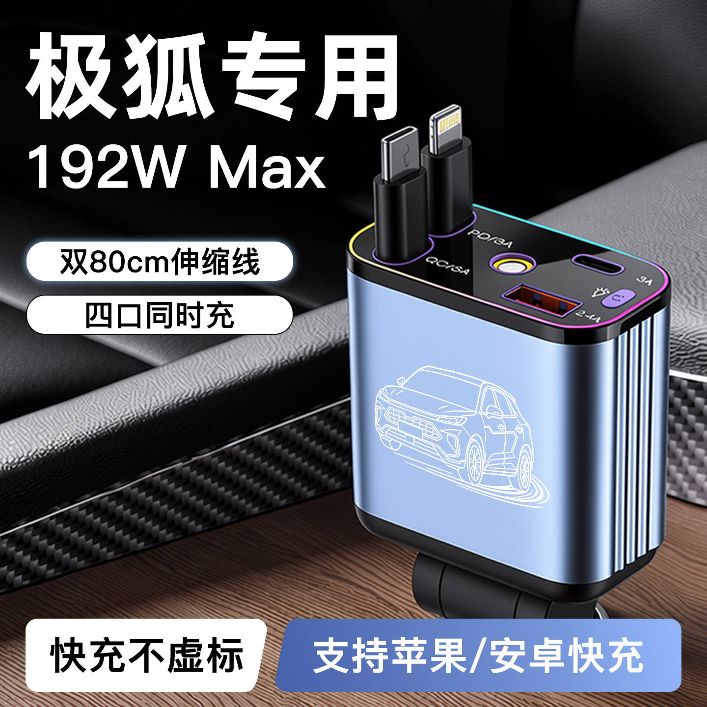 【极狐】192W超级快充车载充电器