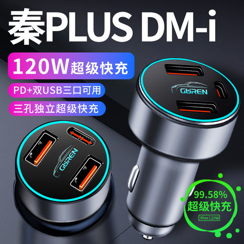 【秦PLUSDMI专用】超级快充
