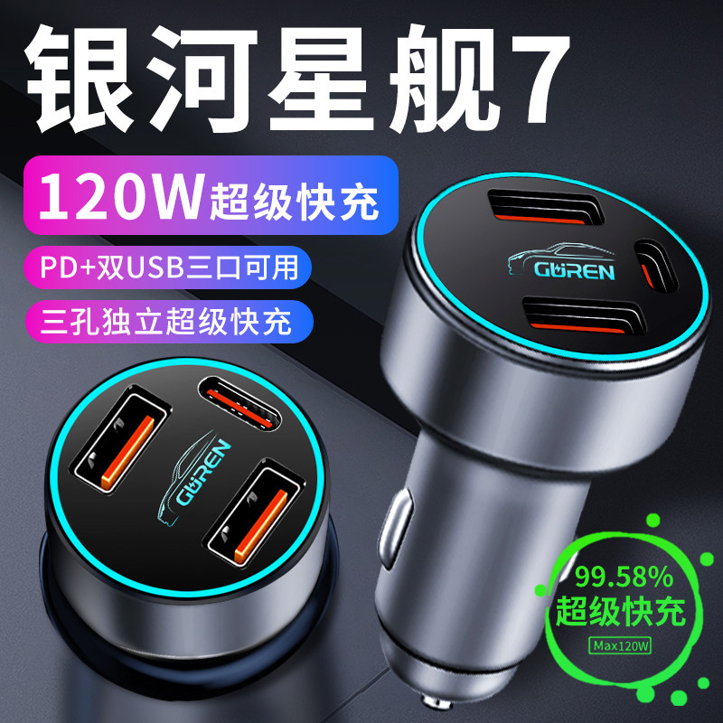 适用于吉利银河星舰7车载充电器点烟器转换插头超级快充车充用品,汽车用品/电子/清洗/改装,车载充电器,淘宝优惠券,粉丝福利购,淘宝优惠卷