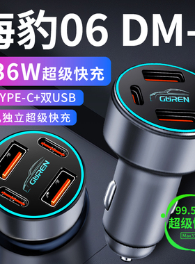 比亚迪海豹06dmi车载充电器06点烟器转换插头超级快充车充配件dmi