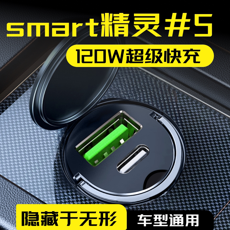 【Smart精灵5】隐藏式】120W快充