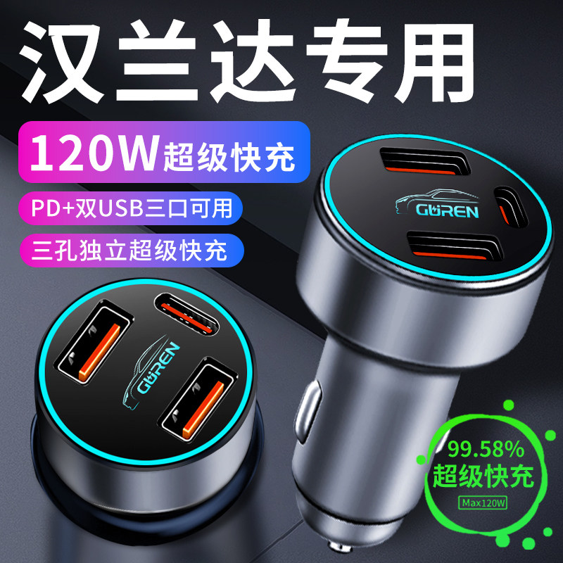 丰田汉兰达车载充电器点烟器转换插头超级快充车充23款汽车用品