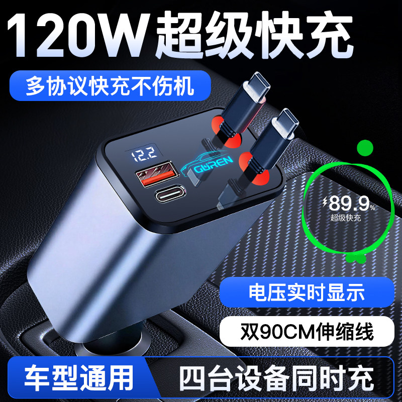 伸缩线120W超级快充车载充电器