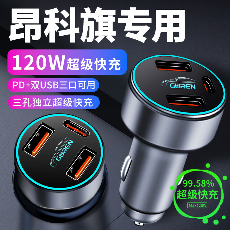 别克昂科旗车载充电器点烟器转换插头超级快充车充23款专用品配件