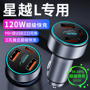 适用吉利星越l车载充电器点烟器转换插头超级快充车充23用品大全