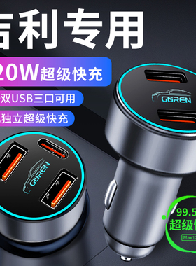 适用吉利车载充电器6帝豪gs博越pro点烟器转换插头gl银河l7远景x3