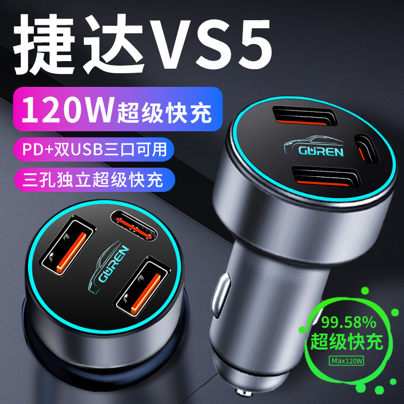 大众捷达vs5车载充电器点烟器转换插头超级快充车充配件大全用品