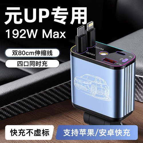 【元UP】192W超级快充车载充电器