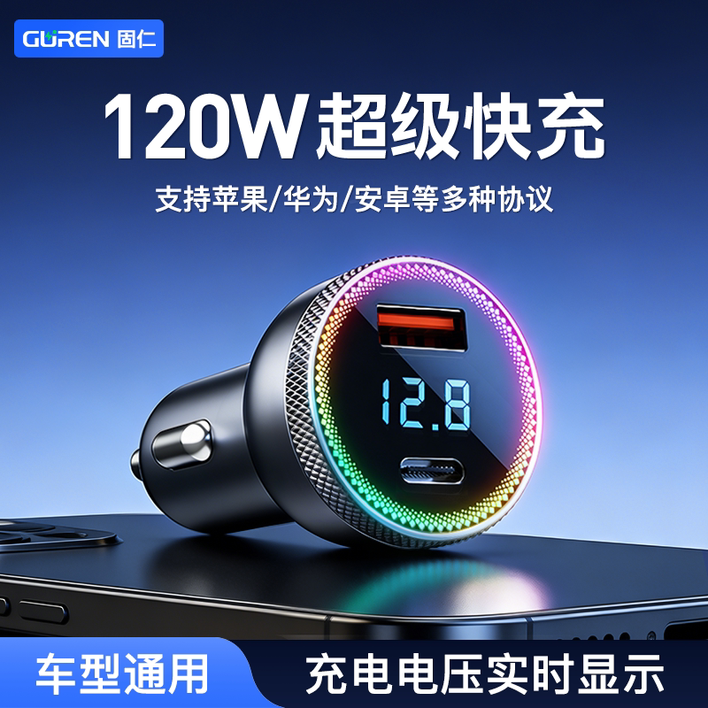 120W【七彩氛围灯】超级快充