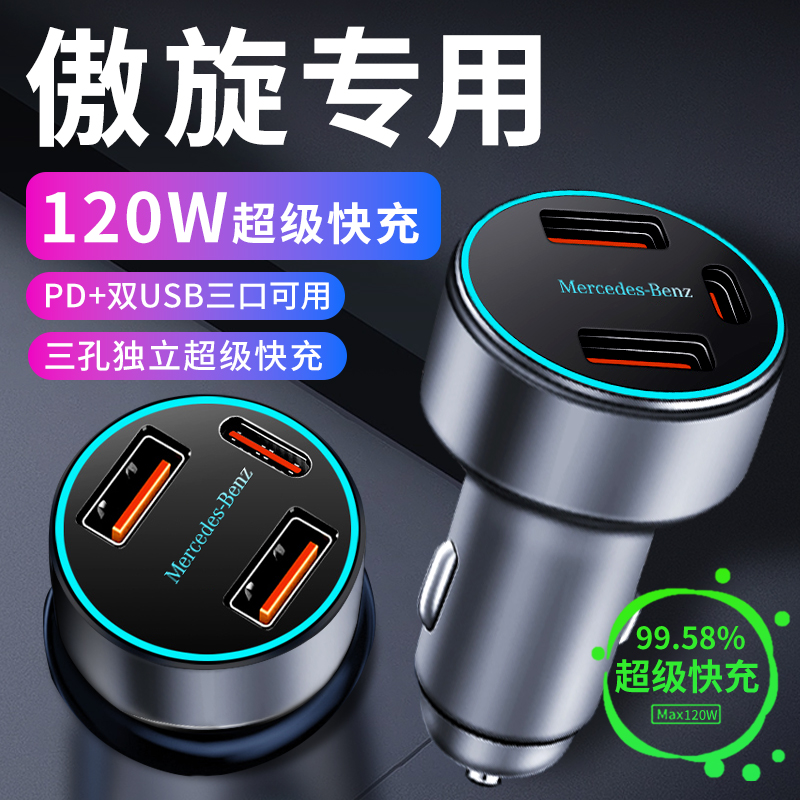 车驰傲旋车载充电器点烟器转换插头超级快充车充用品车内改装配件