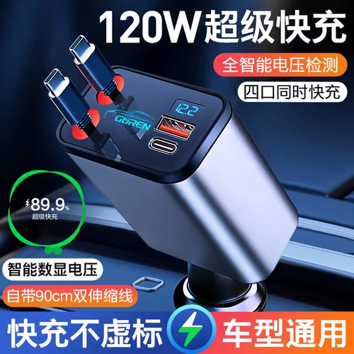 带伸缩线【120W】超级快充车载充