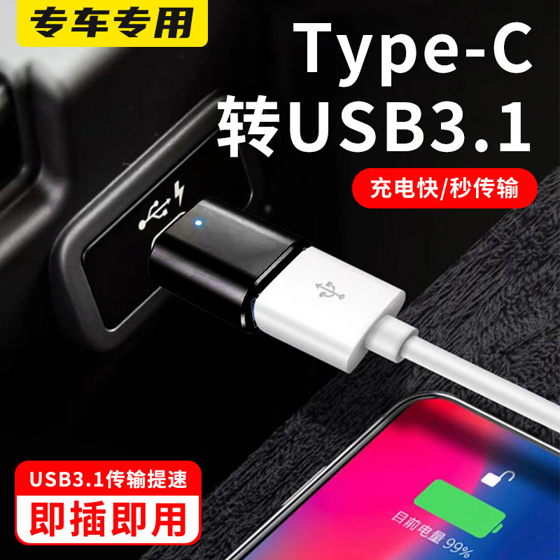 车载TYPE-C转USB接口U盘PD充电