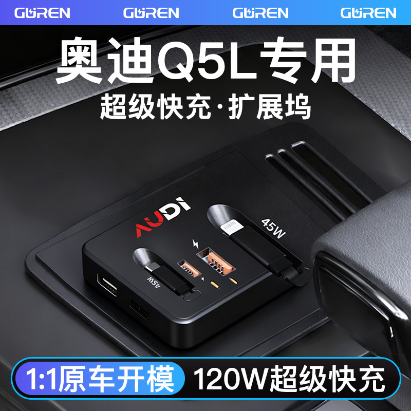 【24款】奥迪Q5L中控拓展坞