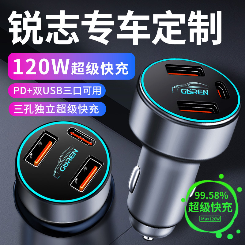 丰田锐志车载充电器点烟器转换插头超级快充车充改装配件大全2598