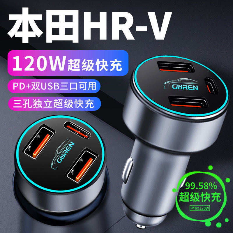 适用本田hrv车载充电器点烟器转换插头手机超级快充车充用品大全