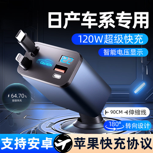 【日产】专用【伸缩线】120W快充