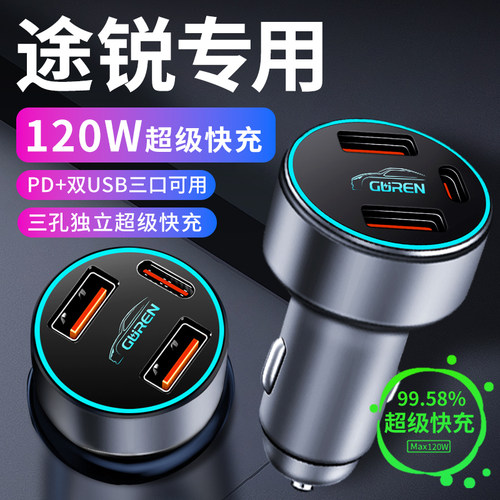 【途锐】专用超级快充车载充电