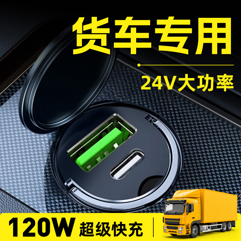 120W货车超级快充车载充电器24V大功率点烟器转换插头一拖二车充
