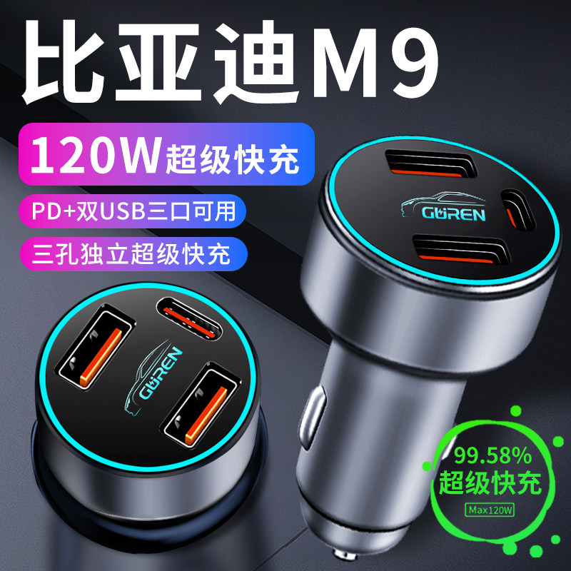 【比亚迪M9】专用120W超级快充