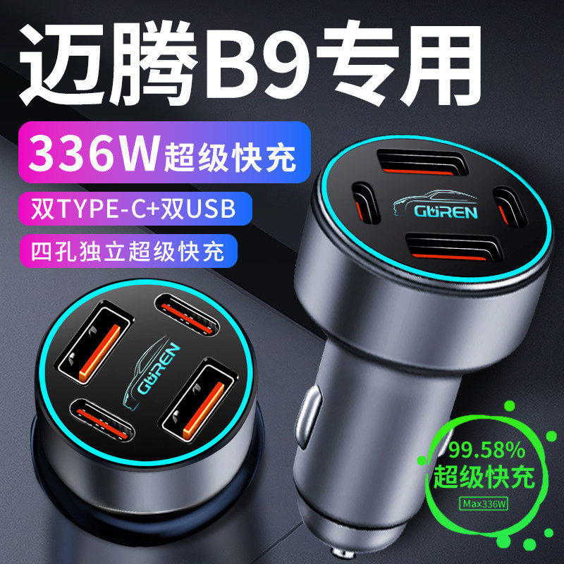 24款大众迈腾B9车载充电器点烟器转换插头超级快充车充b8用品大全