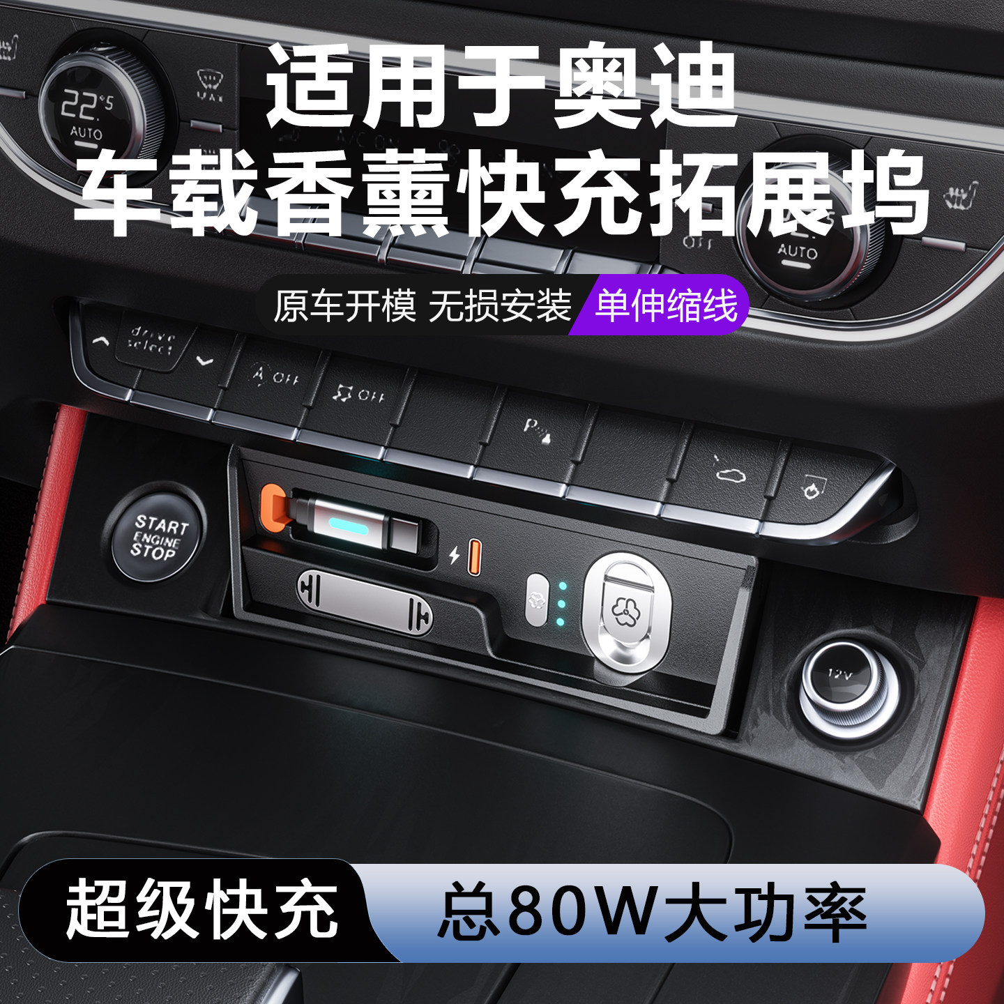 奥迪Q5L中控拓展坞超级快充车载充电器点烟器转换插头q5实用配件