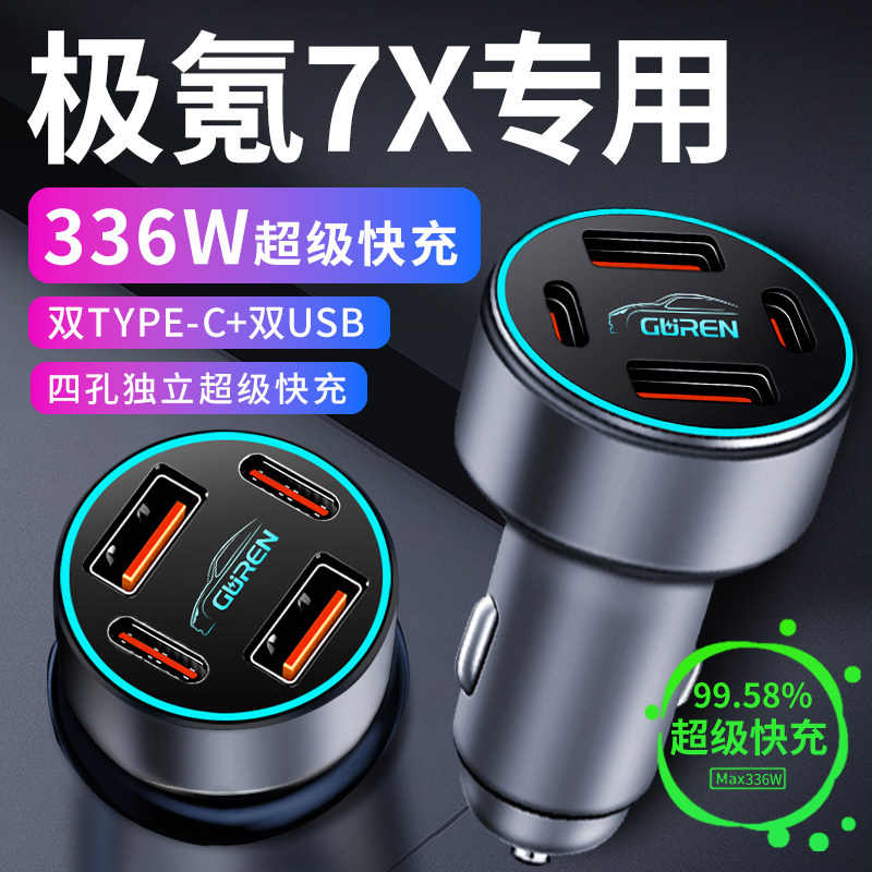【极氪X7】专用原厂官配超级快充