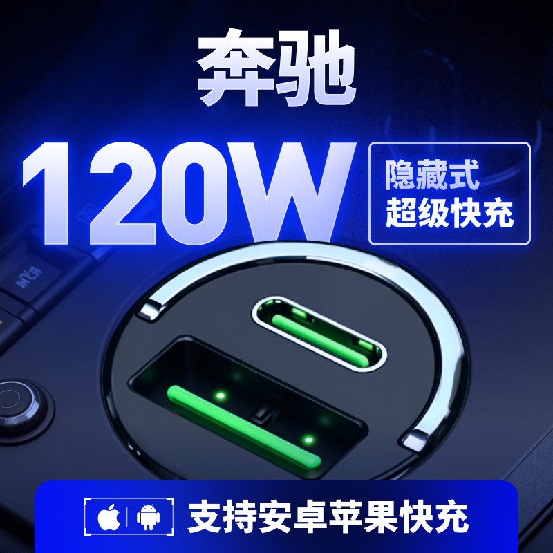 奔驰车载充电器隐藏式点烟器转换插头手机超级快充车充一拖二隐形