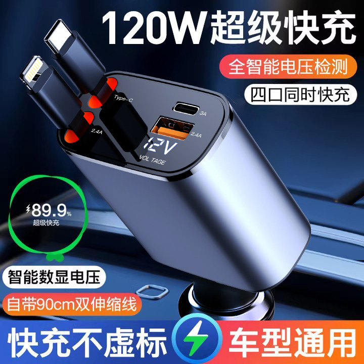 适用华为120W车载充电器手机超级快充转换插座三合一伸缩线点烟器
