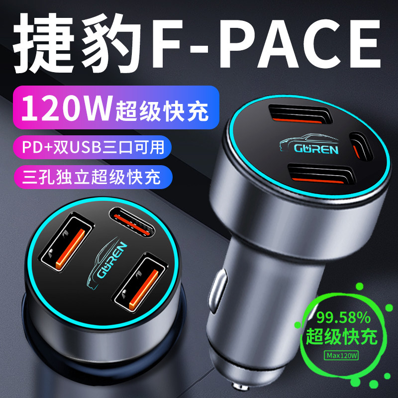 【捷豹F-PACE】专用336W超级快充